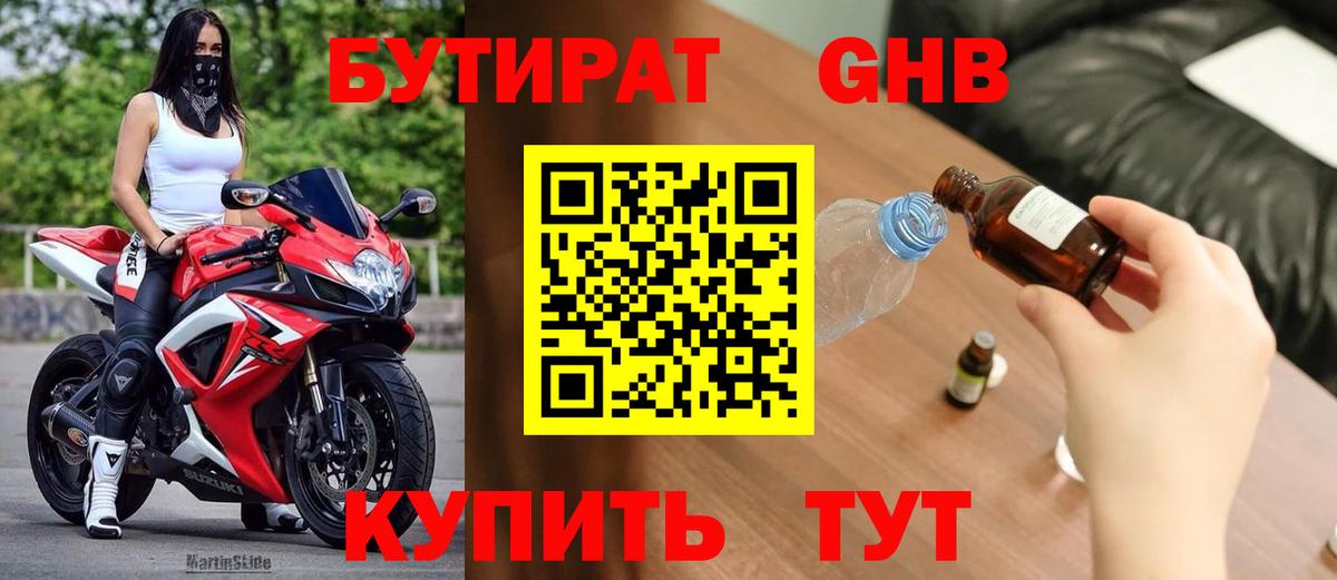 БУТИРАТ буратино  Вход с VPN  Кизилюрт 