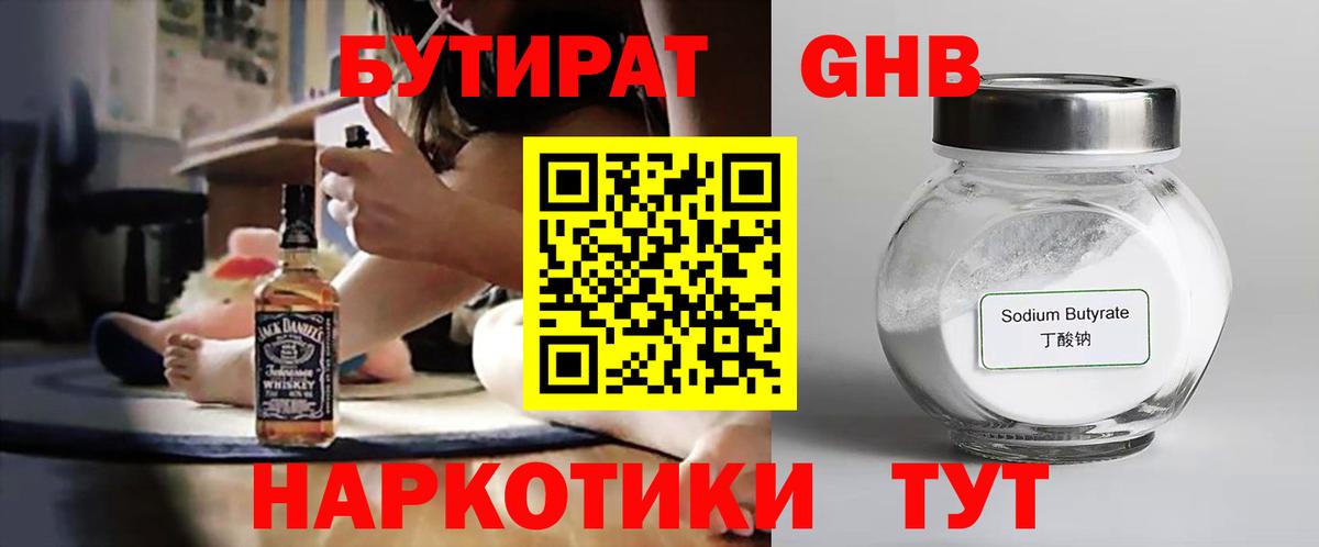 БУТИРАТ BDO 33% Кизилюрт