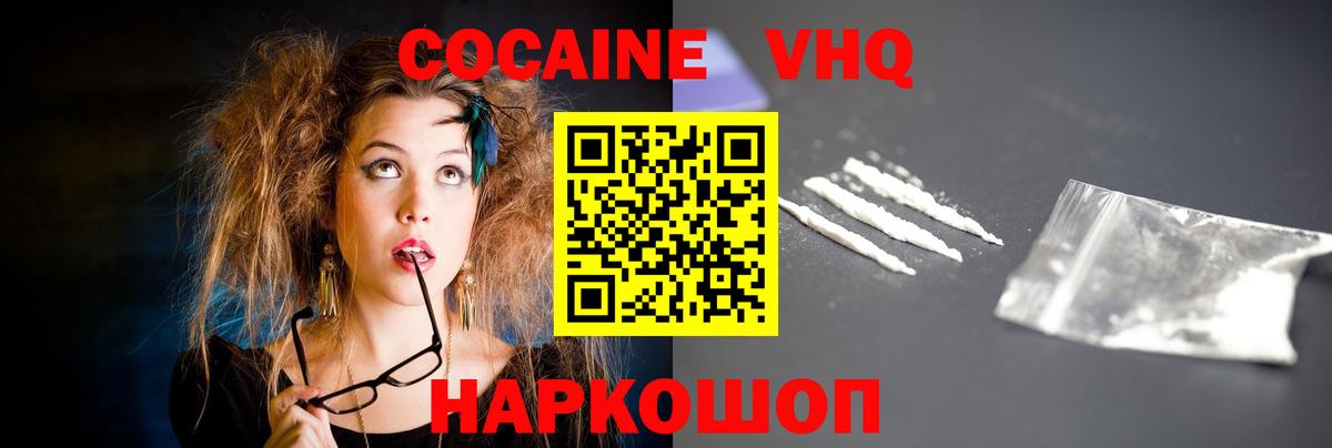 COCAIN VHQ  Кокаин Эквадор  Вход с VPN  Кизилюрт 